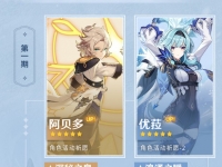 原神2.3版本up池角色