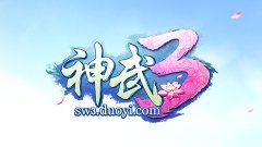 神武3